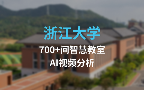 浙江大学